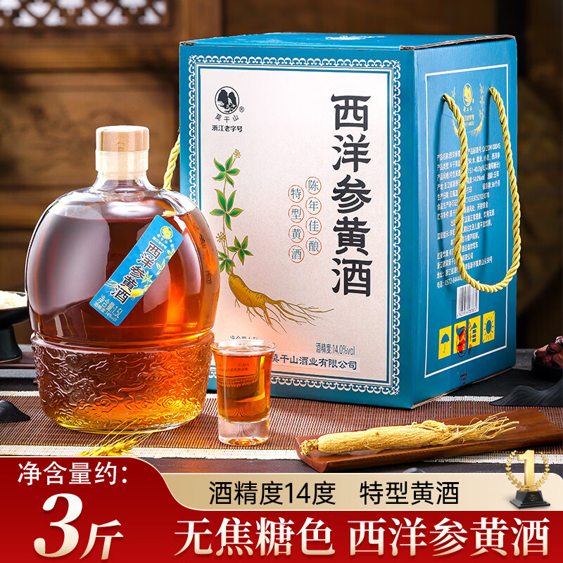 莫干山西洋参黄酒1.5L礼盒装半干特型花雕酒非遗手工酿造特产送礼 西洋参黄酒1.5L礼盒 1.5L 1坛 京东折扣/优惠券