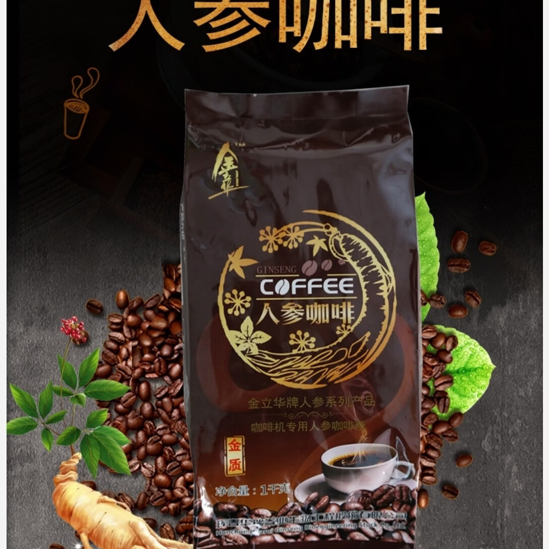 金立华年货速溶人参咖啡机用1000克提神醒脑 1000g*1袋 买一人参咖啡发2