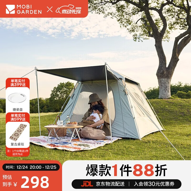 牧高笛（MOBIGARDEN）自动帐 户外露营速开大空间黑胶自动帐篷零动145 NX23561005 米白