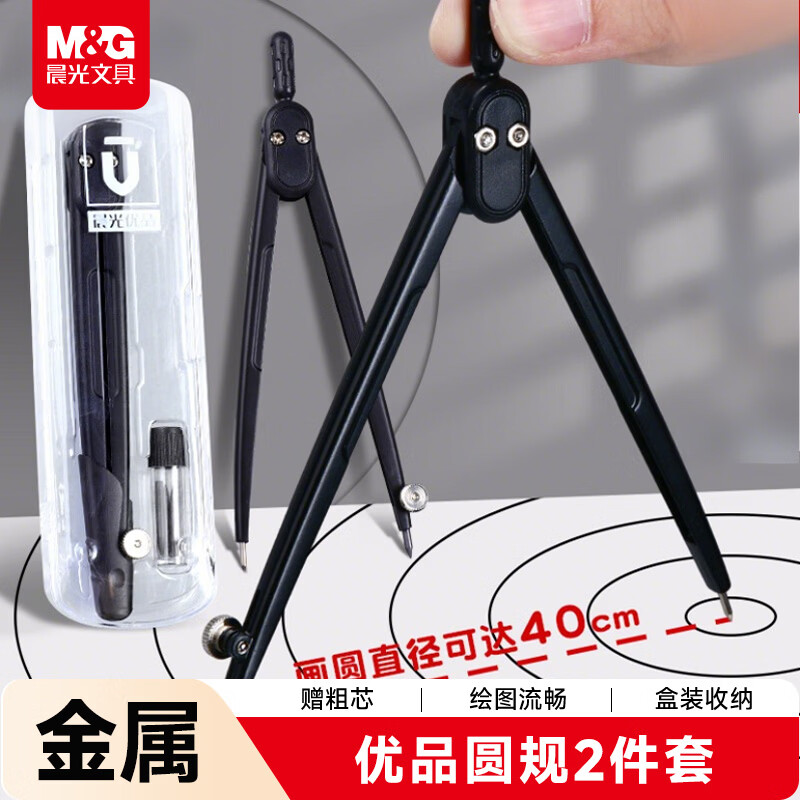 晨光(M&G)文具优品金属圆规套装（粗替芯+收纳盒）小学生初高中绘图制图工具考试专用画图作图中高考