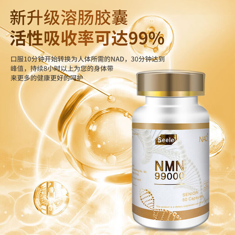 良品蓓健（liangpinbeijian）NMN99000美国原装进口抗nad十助眠营养补充剂NR胶囊衰老官方旗舰 装()可用三个月 180粒*3瓶