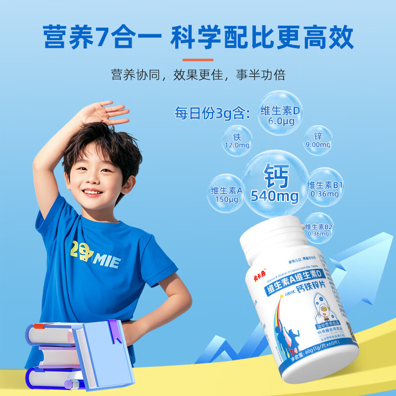 优卡丹维生素A维生素D钙铁锌多种矿物质营养ad钙铁锌儿童青少年 60粒 【3盒常备装】-钙铁锌同补 60粒*1盒