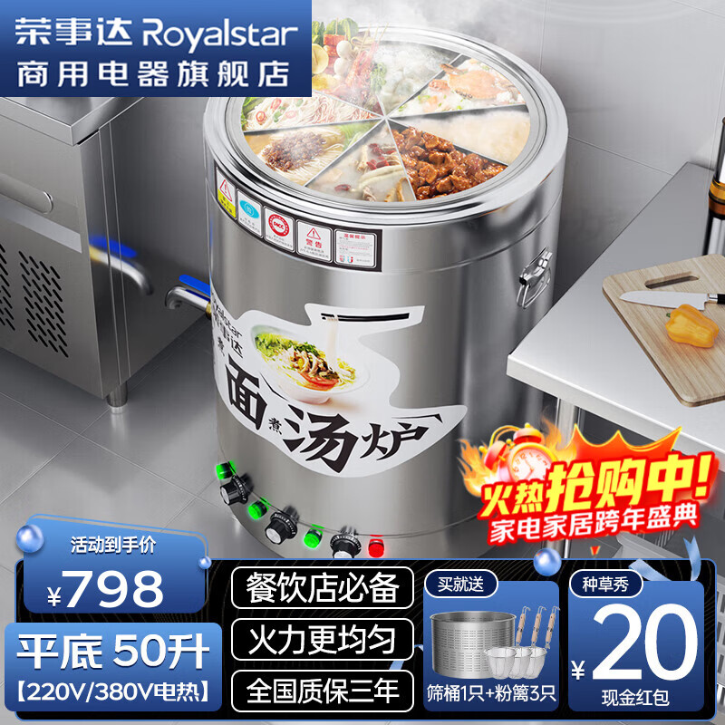 荣事达煮面桶多功能煮面炉商用大功率 电热汤锅 燃气熬汤 饭店专用大型 麻辣烫煮锅 饺子 大容量智能定时 平底覆底电热型【40型50L】6KW