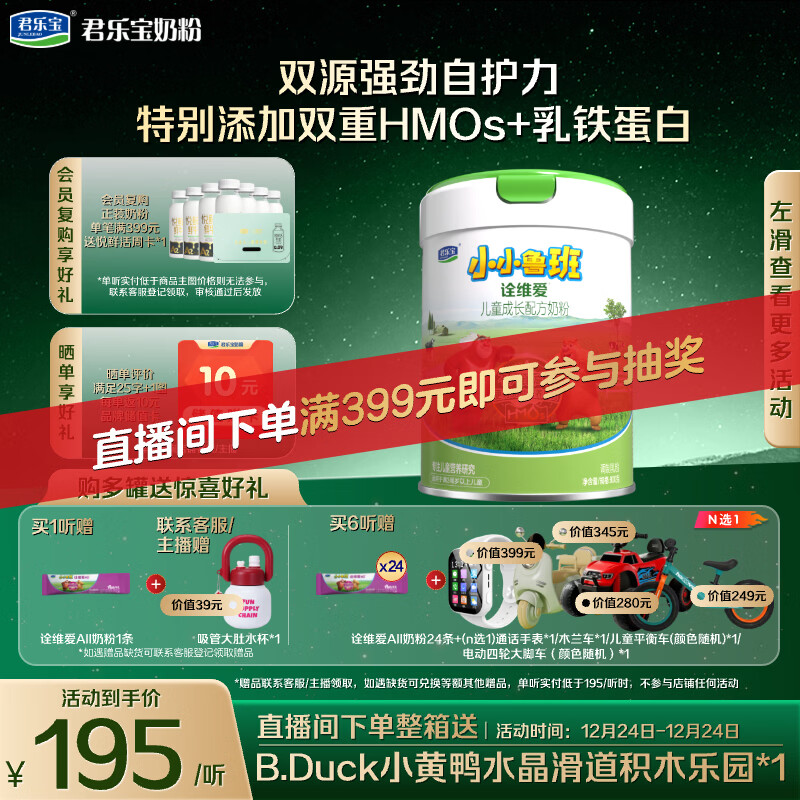 君乐宝小小鲁班诠维爱儿童配方奶粉4段（3周岁以上）800g听装 全面营养