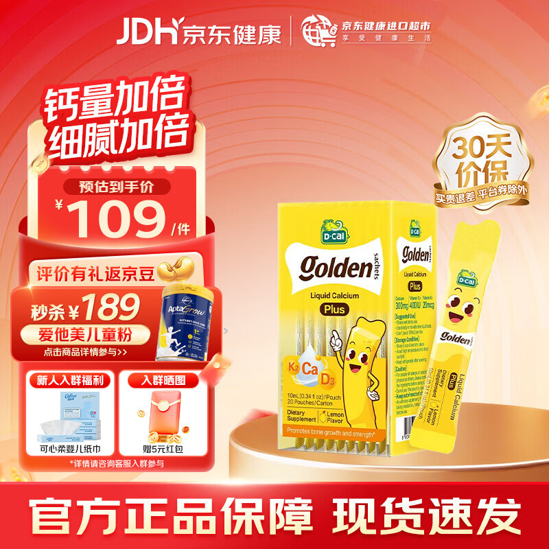 迪巧小黄条液体钙plus 婴幼儿童钙青少年补钙 小金条柠檬酸钙维D3含K2 【300mg钙】小黄条PLUS 20条*1盒 （效期26年9月）