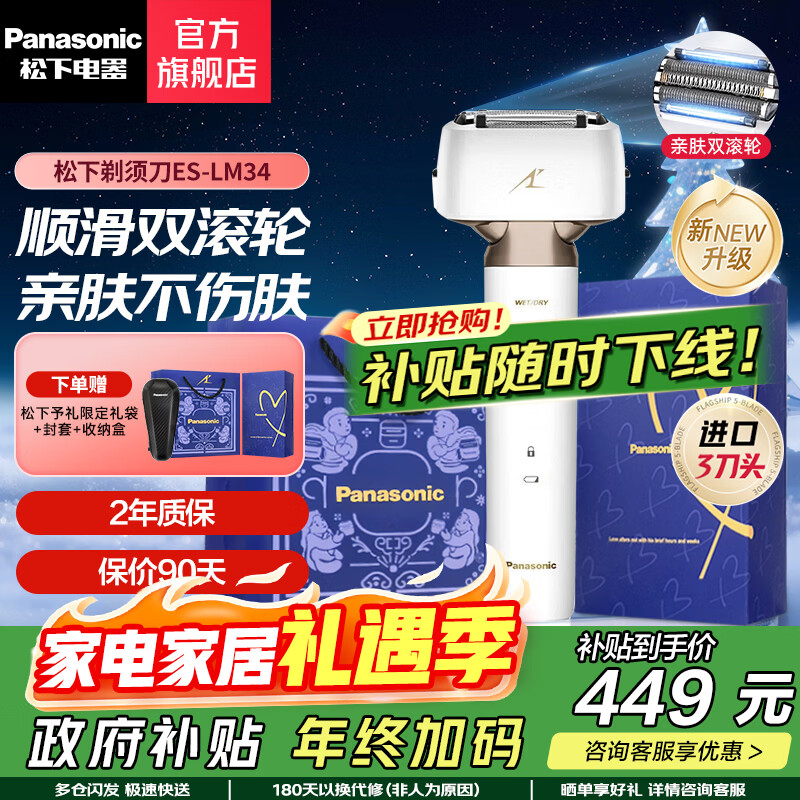 松下（Panasonic）【国家补贴】亲肤小锤子2.0升级电动剃须刀往复式刮胡刀智能感应全身防水圣诞礼物送男友送老公 白色LM34-W【TYPE-C-双滚轮】礼盒装