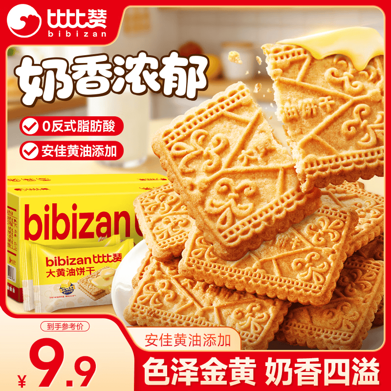 比比赞（BIBIZAN）大黄油饼干300g儿童曲奇休闲零食公司下午茶早餐代餐配牛奶酪饼干