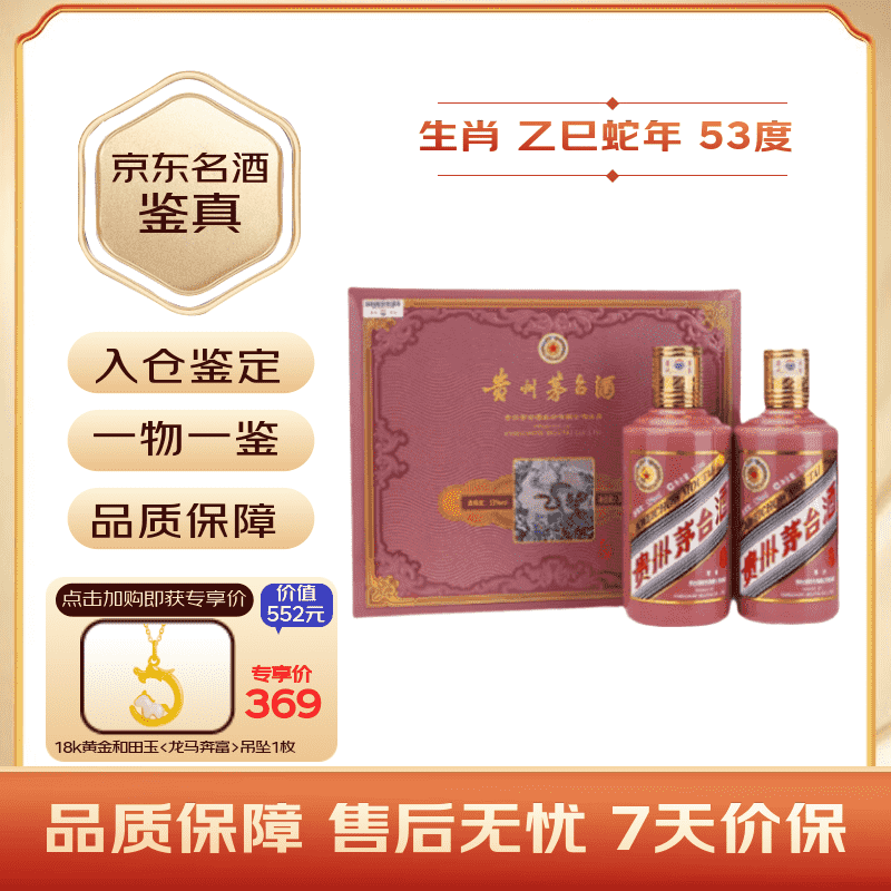 茅台生肖 乙巳蛇年 酱香型白酒 53度 375ml*2 礼盒装【名酒鉴真】