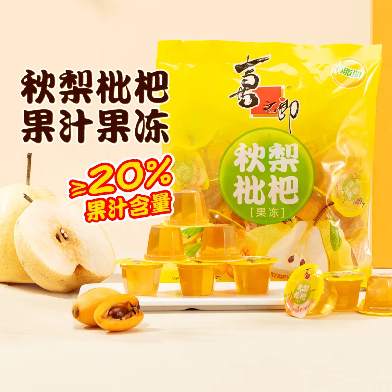 喜之郎秋梨枇杷果汁果冻 575克每袋装0脂肪 儿童休闲解馋过年批发零食 【约23杯-575g*1袋】