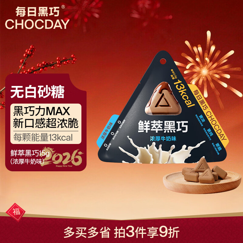 每日黑巧鲜萃黑巧巧克力浓厚牛奶味 6颗装15g 休闲零食 新年礼物