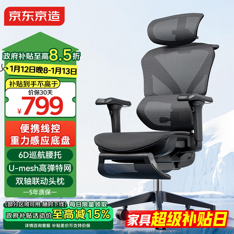 京东京造Z9Pro二代人体工学椅电竞椅办公椅子电脑椅人工力学座椅黑