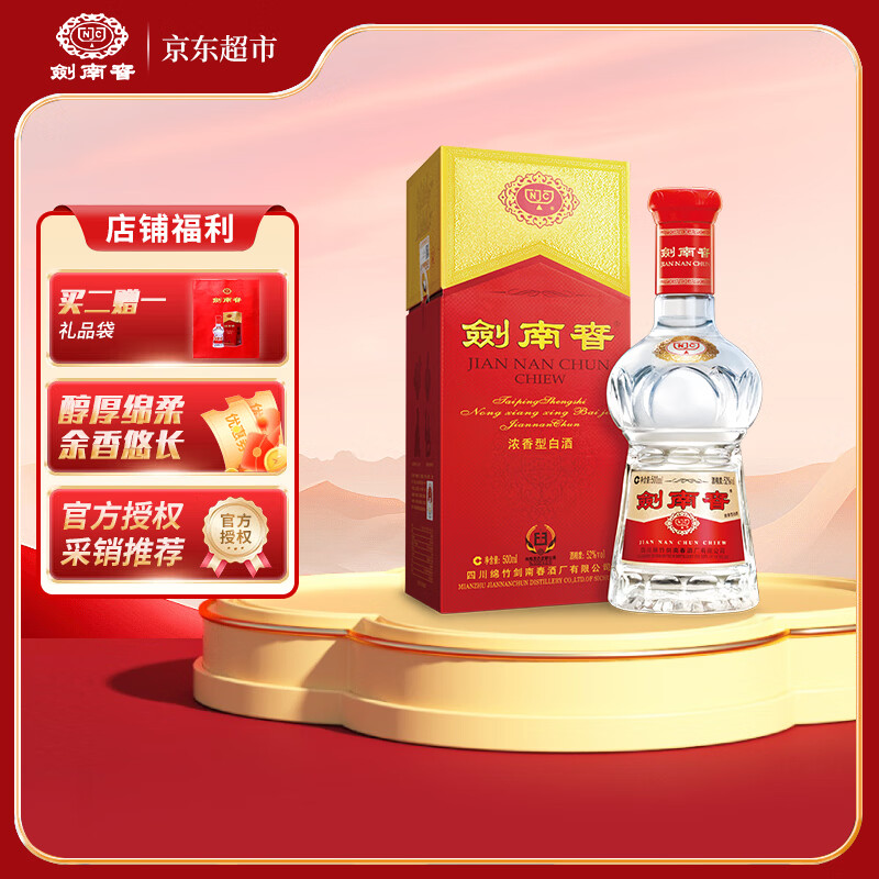 剑南春 水晶剑 52度 500ml 单瓶装 浓香型白酒
