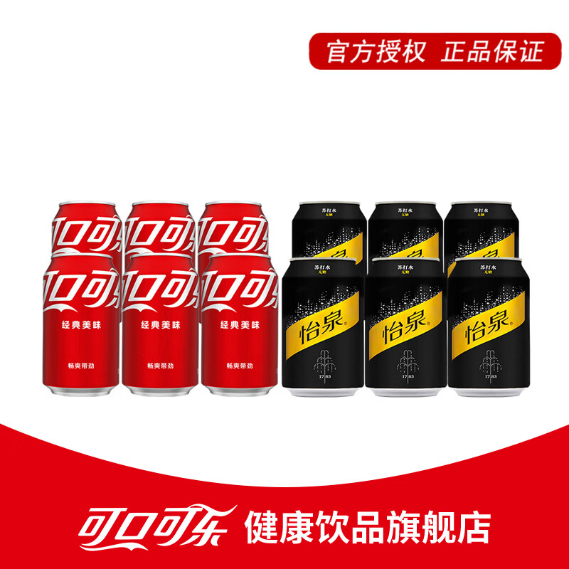 可口可乐怡泉气泡水 无糖饮料苏打水干姜水汤力水汽水饮料 330ml整箱装 【经典罐组合】原味6+可乐6