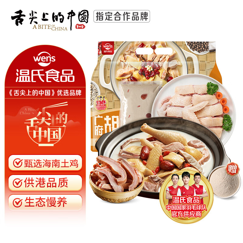 温氏胡椒猪肚鸡火锅套餐1001g（3-4人份）广式猪肚鸡汤半成品菜