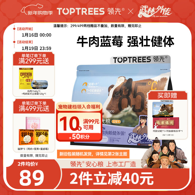 领先全价低温烘焙犬粮小型犬成幼犬柯基金毛蓝莓牛肉狗粮1.5kg