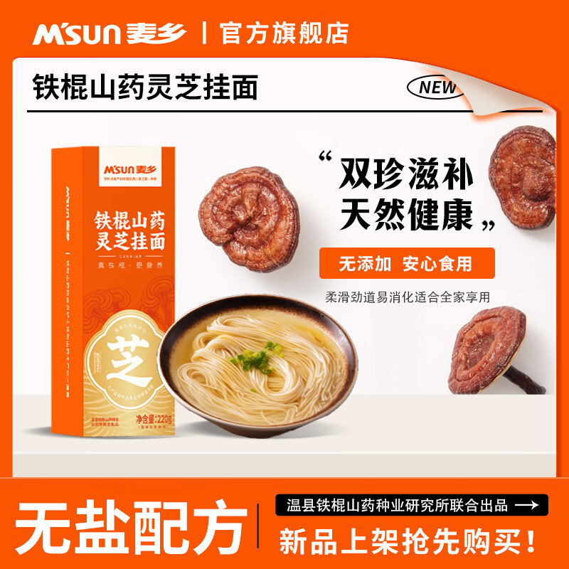 麦乡铁棍山药灵芝龙须面 6盒装首单仅需13.9元