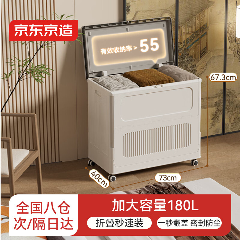 京东京造 【巨能装 升级MAX】收纳箱可折叠翻盖带轮储物箱72.5*40*67.3