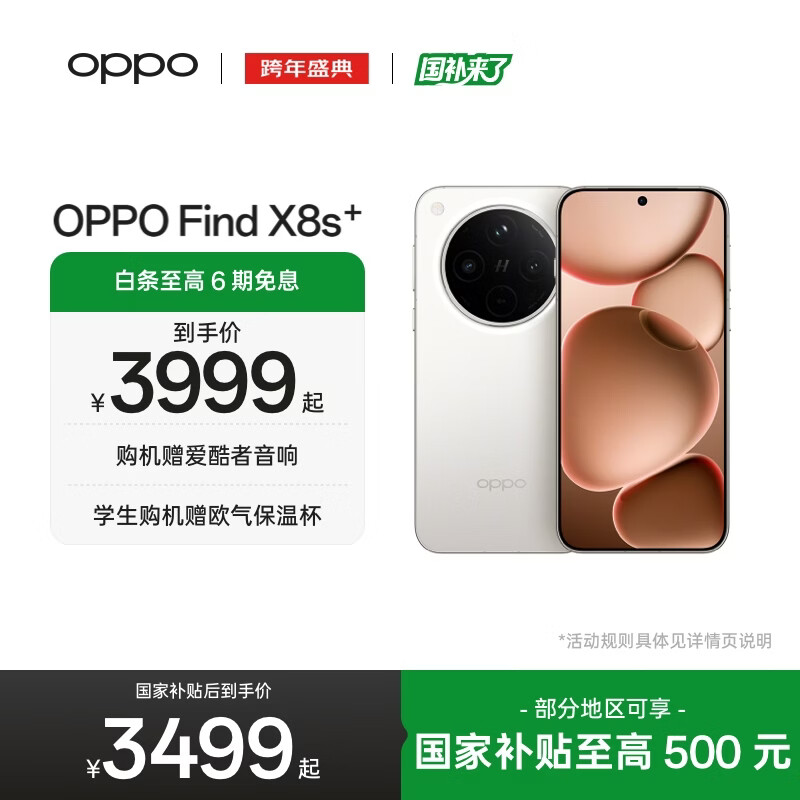 OPPO Find X8s+ 极窄四等边直屏 天玑9400+ 超长续航冰川电池 哈苏人像 ColorOS 15 AI 5G旗舰手机 月光白 12GB+512GB