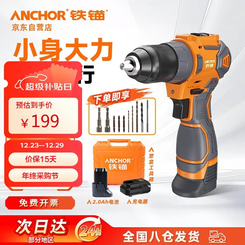 铁锚16.8V无刷手电钻锂电钻手枪钻55Nm电动螺丝刀DCE8双电2.0塑盒装