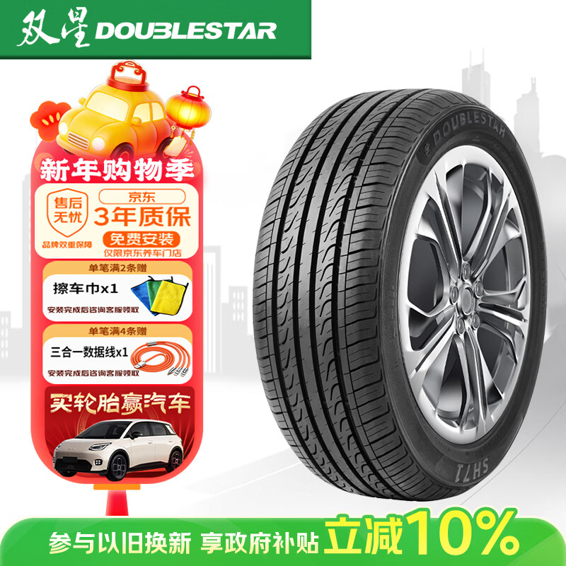 双星汽车轮胎 205/55R16 91V SH71适配新朗逸/速腾/英朗GT/雷凌