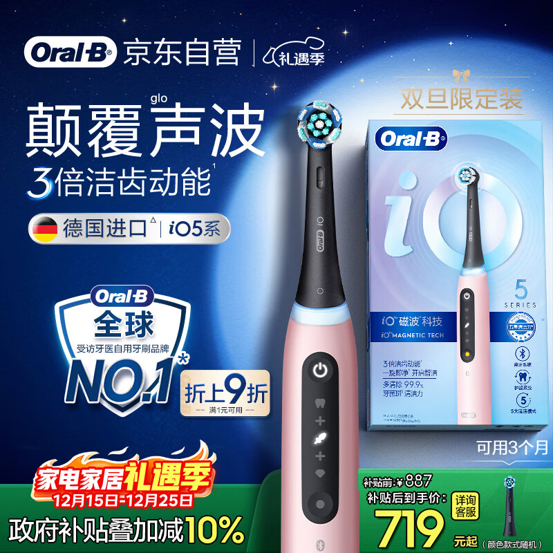 欧乐B成人电动牙刷男士女士iO5系智能磁波刷iO微震科技深度清洁智能护龈送生日礼物以旧换新