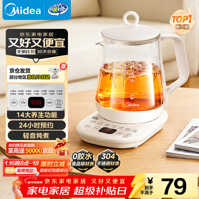 美的（Midea）养生壶 1.5L全自动煮茶壶 24h预约烧水壶 12小时智能恒温 11档控温电热水壶 花茶壶煮茶器MK-Y12Q