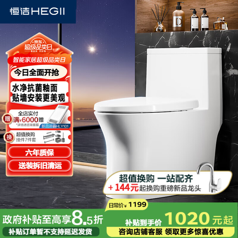 恒洁（HEGII）马桶508 家用虹吸式大冲力贴墙安装 可调坑距坐便器 HC0508PT