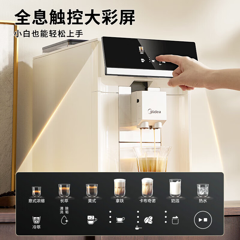 美的（Midea）"咖魔方"60s冷萃全自动咖啡机磨豆机研磨一体机家用办公式意式浓缩奶泡机大彩屏触控 【冷热双萃】MA-ACX30