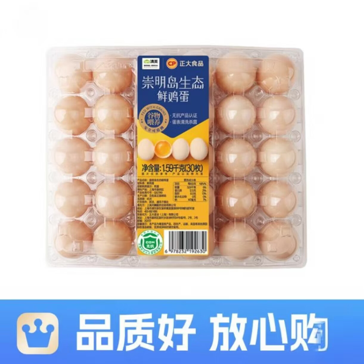 清美崇明生态鲜鸡蛋可以生吃的鸡蛋无抗谷物鸡蛋 清美可生食鲜鸡蛋1.59kg（30枚）