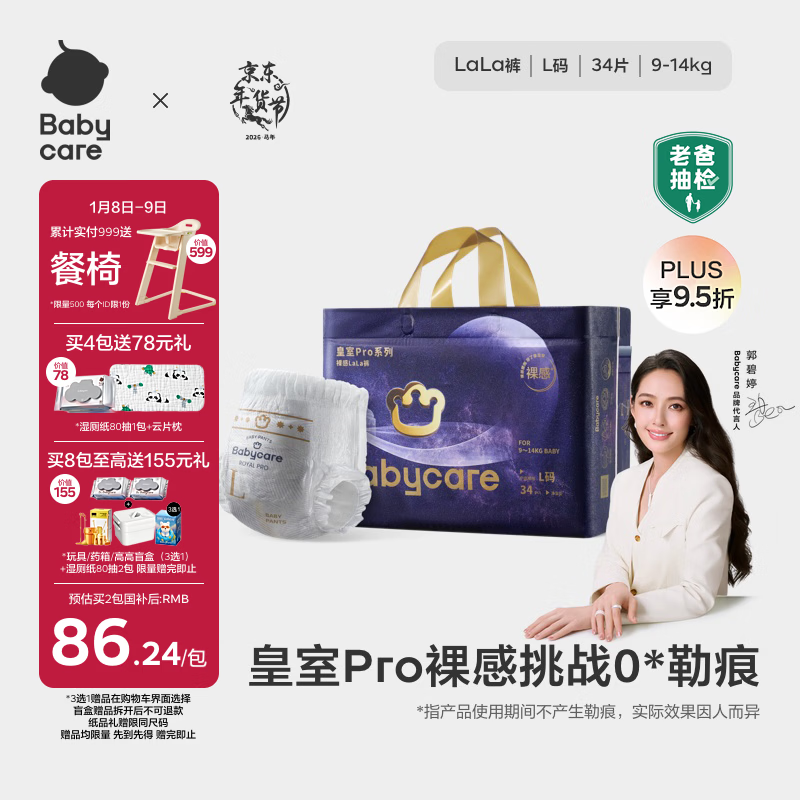 babycare皇室pro裸感拉拉裤L34片(9-14kg)婴儿尿不湿成长裤超薄透气大吸量