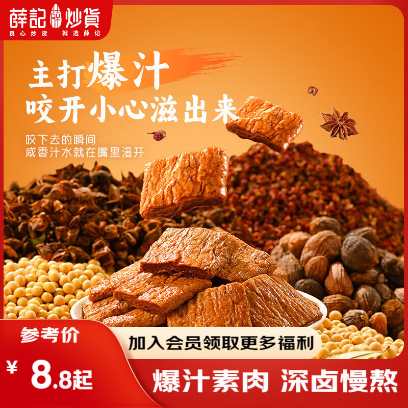 薛记炒货烧烤味爆汁素肉128g/袋手撕素肉零食豆干休闲零食 爆汁素肉128g*3袋