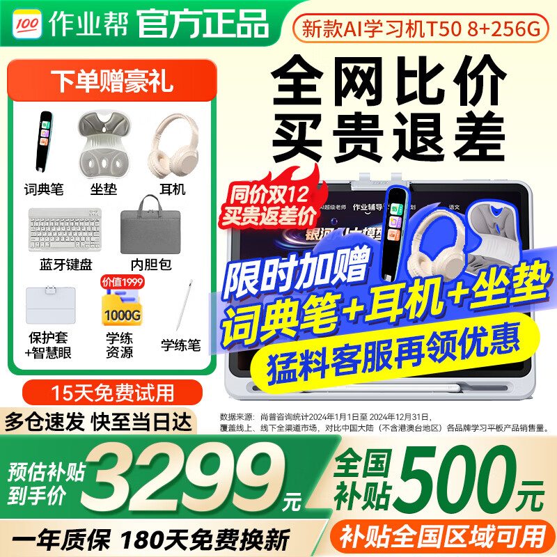 作业帮学习机T50学练机AI超级老师1对1 学生平板电脑小学到高中课程同步全科学练一体机13.2英寸 T50【旗舰新品】8+256G