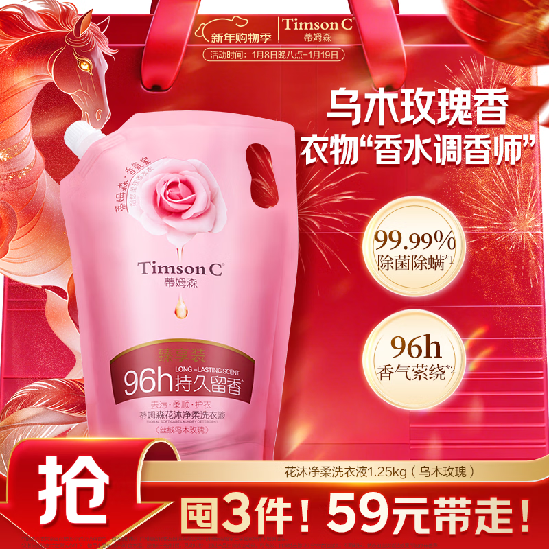 阿道夫.蒂姆森洗衣液除菌除螨去污渍持久留香乌木玫瑰2.5斤袋装补充装热门商品