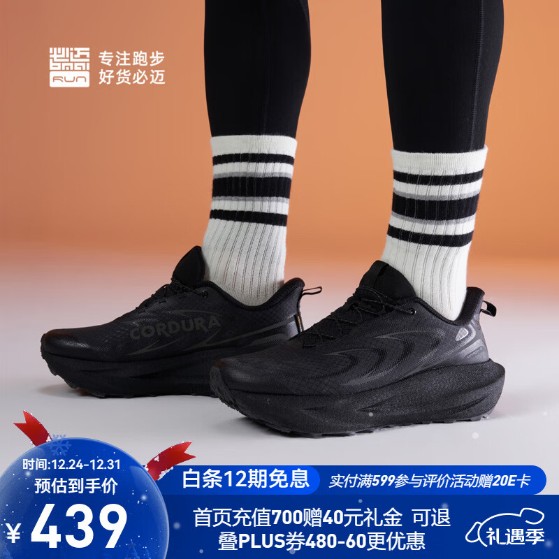 必迈（bmai）2025新品远征者6.0全天候跑步鞋男女款户外越野缓震透气跑鞋 夜幕黑 42