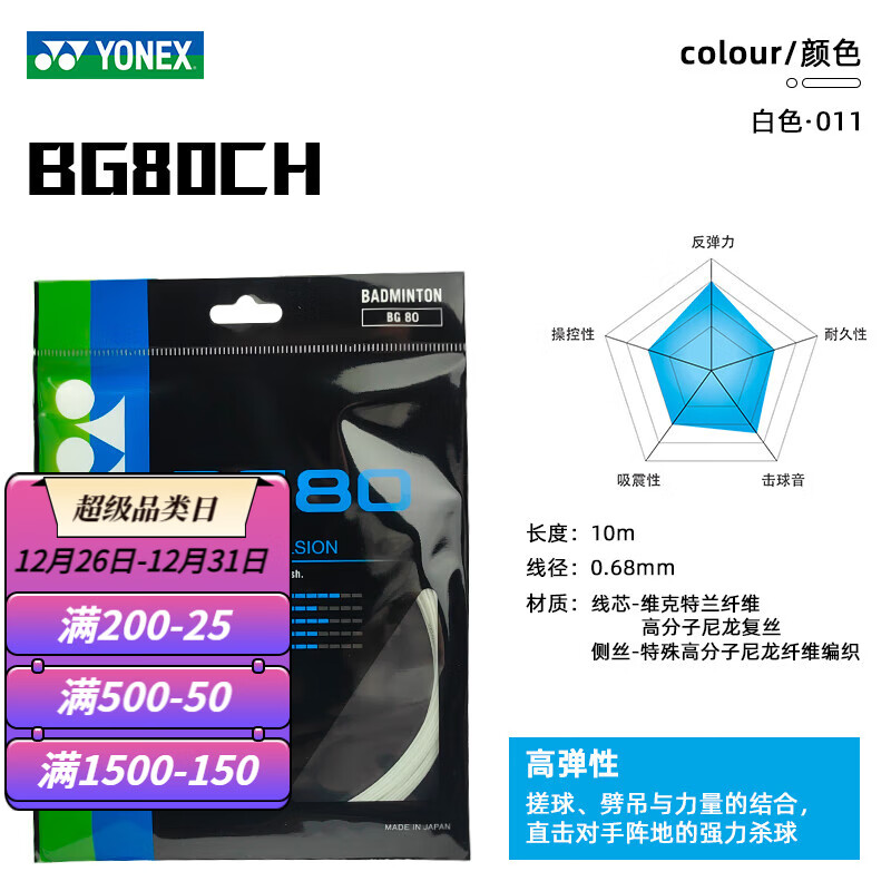 BG80 POWER BG80P BG-80P BG80PCH 羽毛球装备哪里买 中羽在线