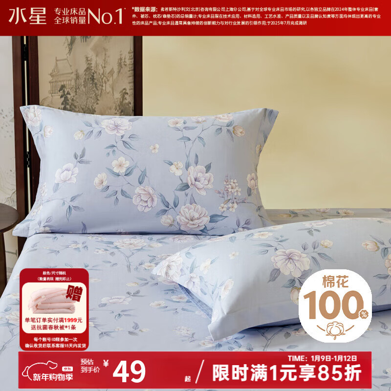 水星家纺枕套一对装 100%纯棉枕头套 家用全棉学生宿舍对枕芯套 (100%纯棉)花鸟鸣溪 一对 48cm*74cm