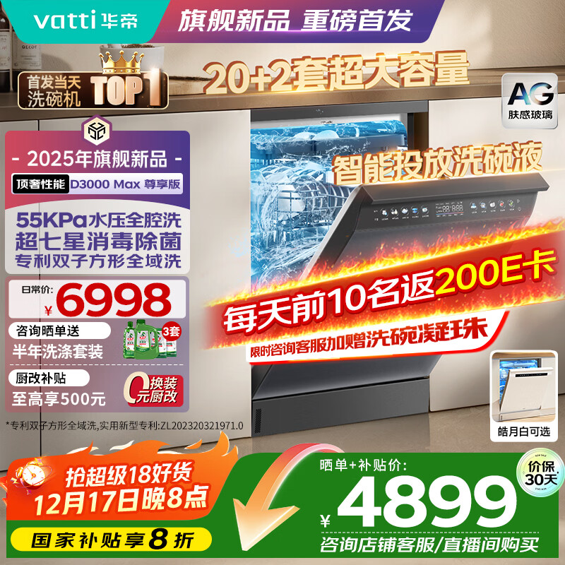 华帝（VATTI）【小飞碟Max】20+2套洗碗机嵌入式双子星变频全腔洗涤智能投放一级水效AG玻璃面板D3000Max尊享版