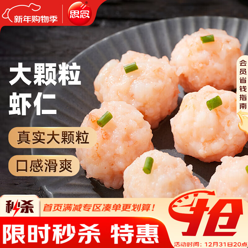 思念大颗粒虾滑 150g 1包 虾仁含量高 火锅食材关东煮丸子烧烤麻辣烫
