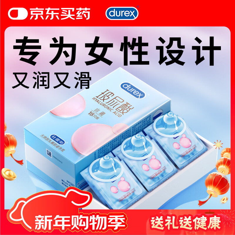 杜蕾斯（durex）避孕套 水润玻尿酸18 安全套女性润滑成人戴计生用品
