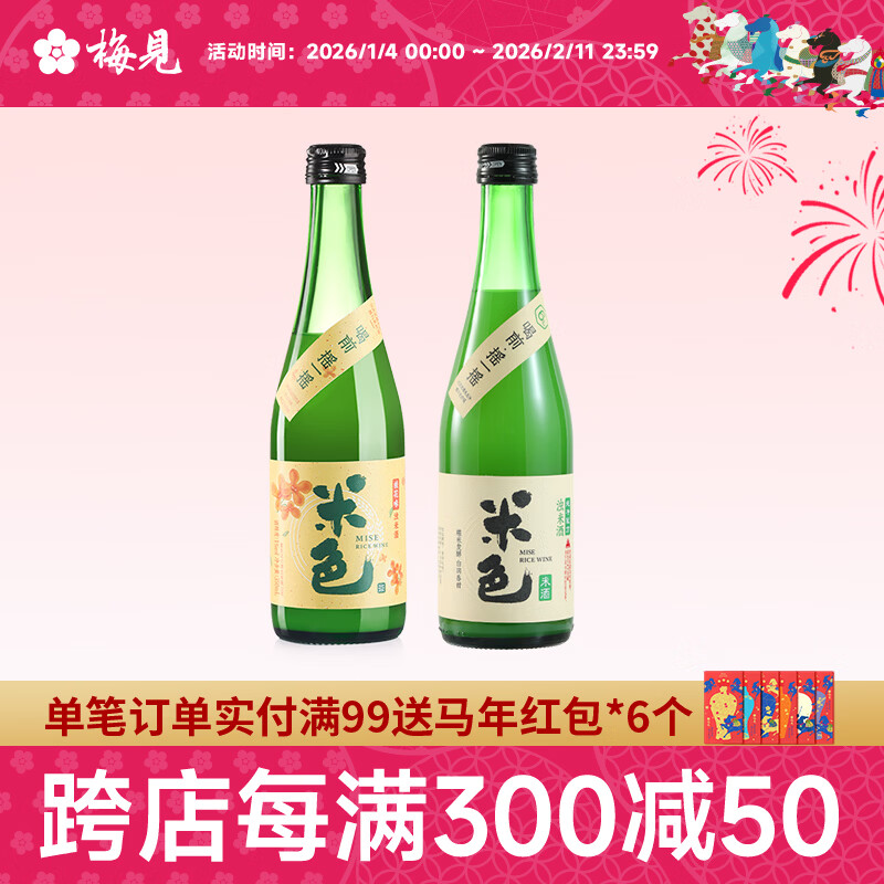 梅见米色米酒 糯米酿造浊米酒低度糯米酒男女士小甜酒晚安酒 原味米酒*1瓶+桂花米酒*1瓶