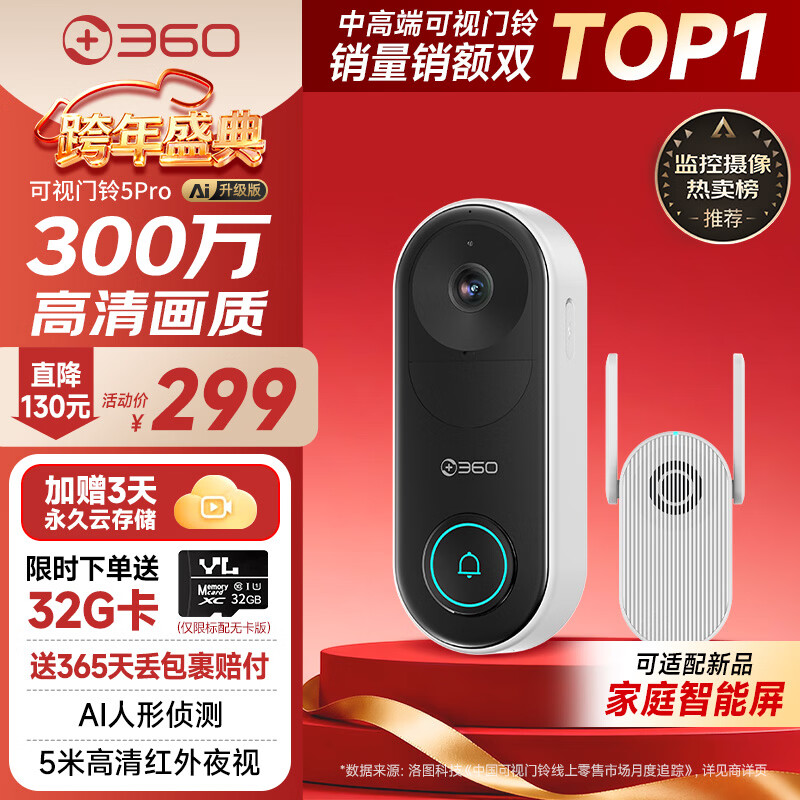 360 可视门铃5Pro摄像头家用监控摄像头智能摄像机2K智能门铃电子猫眼无线wifi 300W超清夜视AR1C