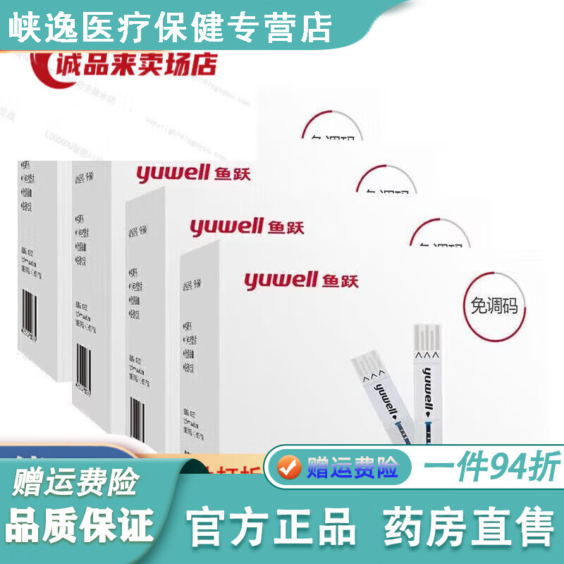 鱼跃（yuwell）660血糖试纸 660血糖试纸条家用智能全自动免调码高精准血糖仪脱 25片试纸