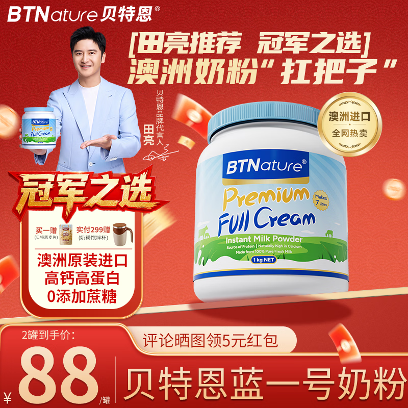 贝特恩BTNature蓝一号成长胖高个子奶粉成人中老年人儿童钙学生澳洲进口全脂1kg