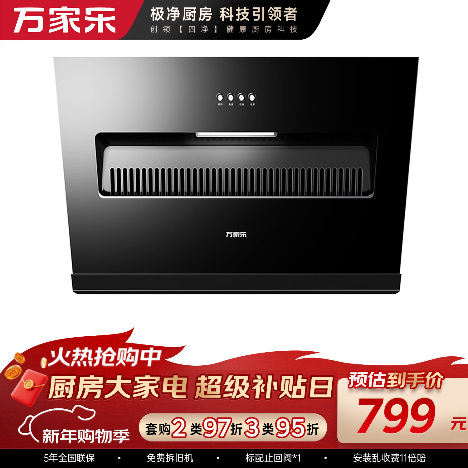 万家乐油烟机【 小飓风AL031】小尺寸抽油烟机 18m³/min爆炒大吸力侧吸式小厨房户型出租房公寓吸排烟机
