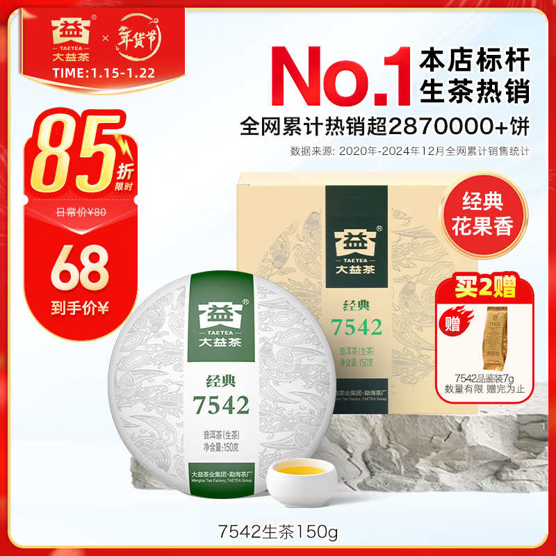 �����Ҷ�ն��� 7542�������ն����� ��Ҷ���� �����Լ۱����� ����(2201����)150g*1�� 35Ԫ