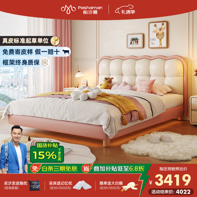 帕沙曼国货补贴儿童床女孩卧室公主床儿童房小孩单人床真皮环保8102CP 【榉木排骨架】单床+床垫D615+无灯 1500mm*2000mm