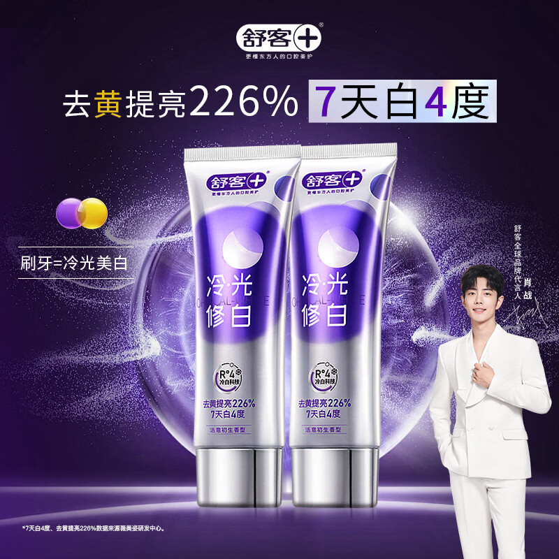 舒客色修美白牙膏抖音同款亮白成人含氟去黄去渍清新减轻口臭110g*2