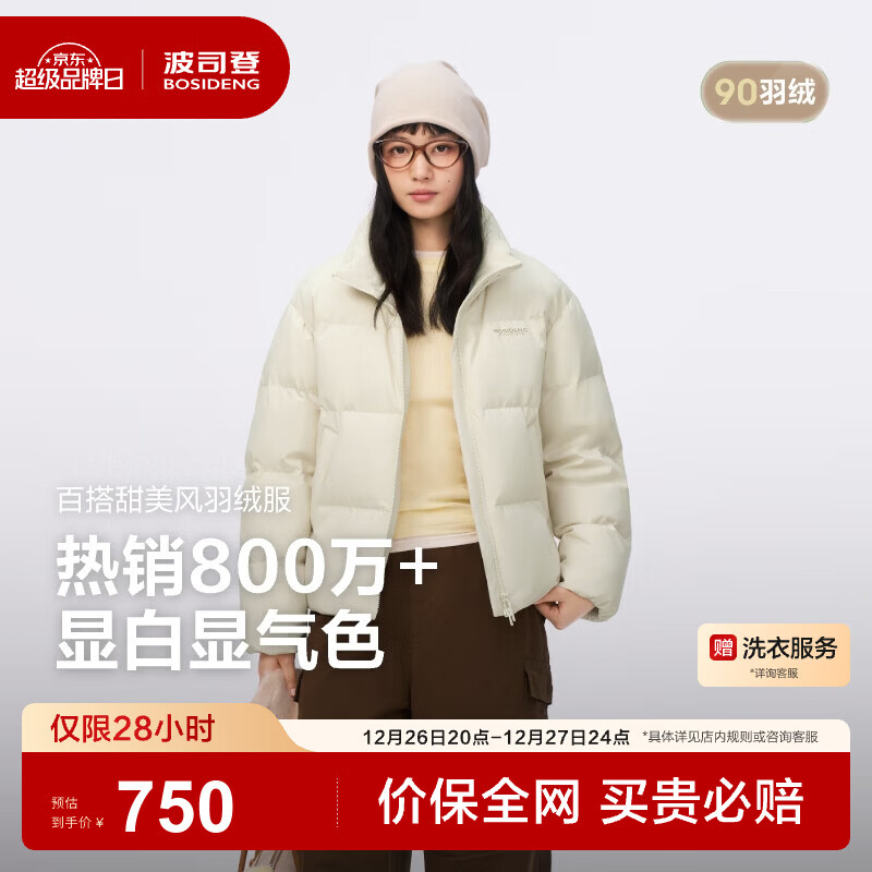 波司登（BOSIDENG）25新款羽绒服女短款通勤时尚休闲立领冬季百搭保暖外套B250245288 暖绒米7C28 L 170/92A 体重约120-130斤