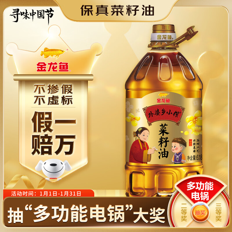 金龙鱼 食用油【保真菜籽油】 非转基因压榨 外婆乡小榨菜籽油6.18L