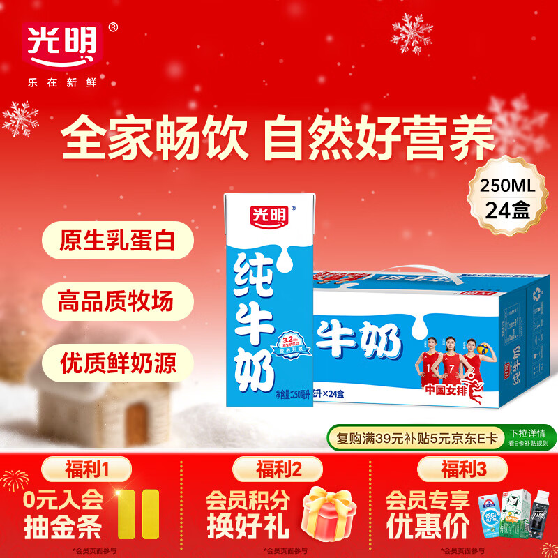 光明纯牛奶250mL*24盒3.2g原生乳蛋白营养早餐年货送礼【部分10月产】